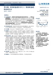 通信行业周专题：科技新基建系列之二：拥抱新基建，拥抱确定性