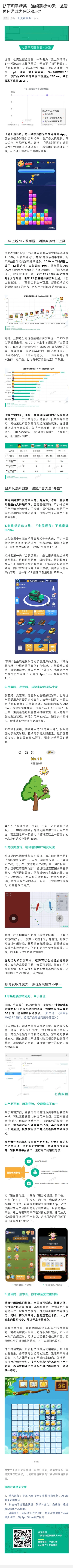 游戏行业：挤下和平精英，连续霸榜10天，益智休闲游戏为何这么火？