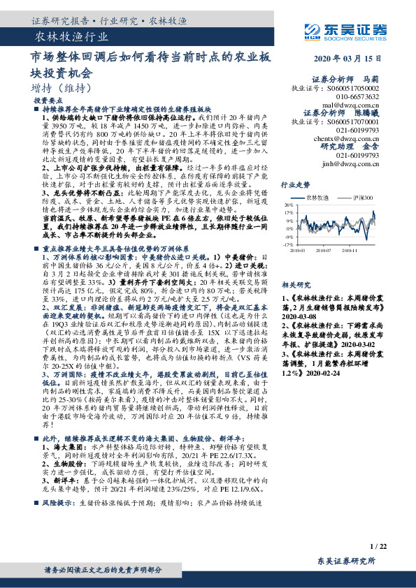 农林牧渔行业：市场整体回调后如何看待当前时点的农业板块投资机会