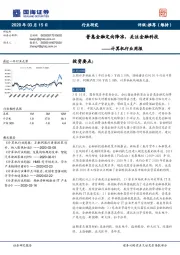 计算机行业周报：普惠金融定向降准，关注金融科技