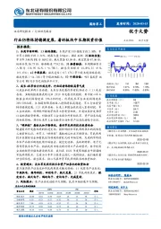 国防军工行业动态报告：行业仍将保持稳健发展，看好板块中长期投资价值