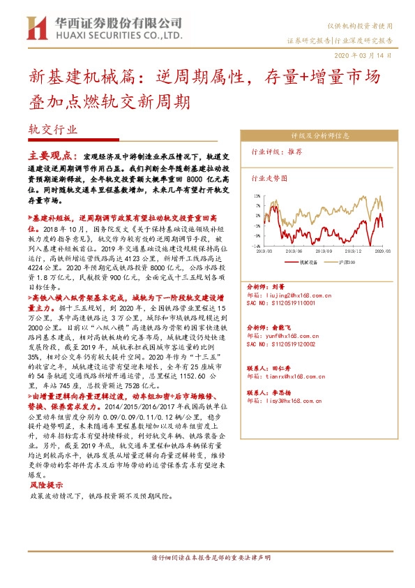 轨交行业：新基建机械篇：逆周期属性，存量+增量市场叠加点燃轨交新周期