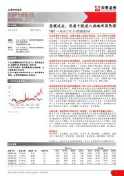 TMT一周谈之电子：恐慌过后，优质个股进入战略布局阶段