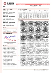 钢铁行业周报：稳就业重于增长目标