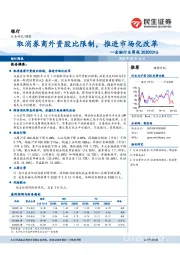 金融行业周报：取消券商外资股比限制，推进市场化改革