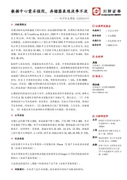 电子行业周报:数据中心需求强烈,存储器表现淡季不淡