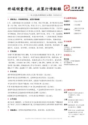 电力设备及新能源行业周报：终端销量滑坡，政策行情酝酿