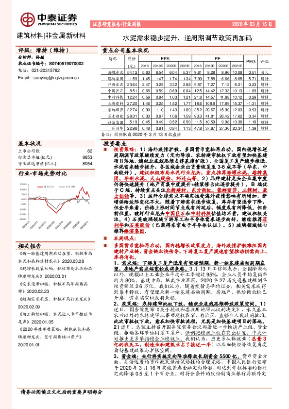 建筑材料|非金属新材料行业周报：水泥需求稳步提升，逆周期调节政策再加码