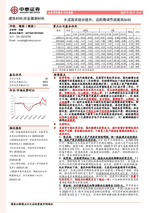 建筑材料|非金属新材料行业周报：水泥需求稳步提升，逆周期调节政策再加码