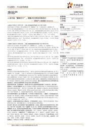 房地产土地周报：土地市场“量缩价升”，继续关注资金优势房企