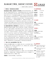 煤炭行业周报：焦企接近盈亏平衡线，焦炭价格下方空间有限