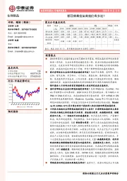 生物制品专题研究报告：新冠病毒疫苗离我们有多远？