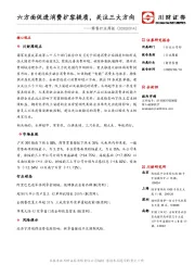 零售行业周报：六方面促进消费扩容提质，关注三大方向