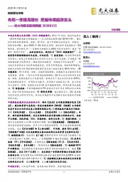 光大传媒互联网周报：布局一季报高增长 把握传媒超跌龙头