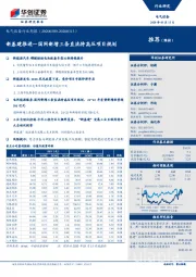 电气设备行业周报：新基建推进—国网新增三条直流特高压项目规划