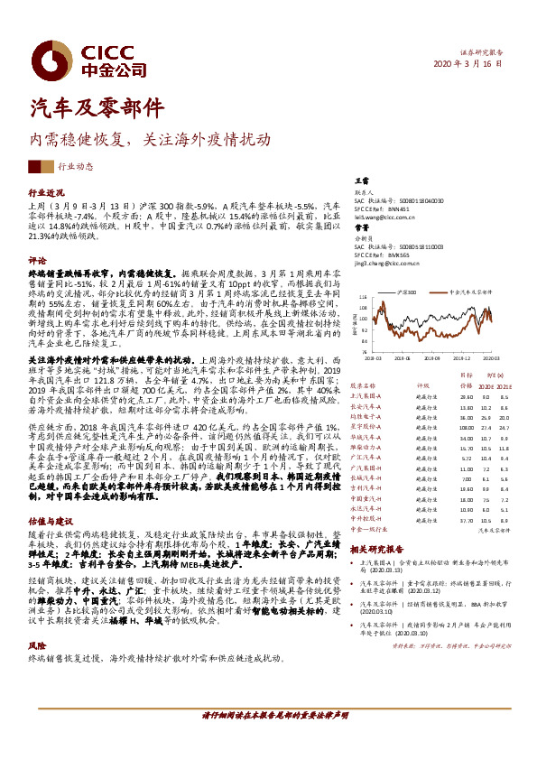 汽车及零部件：内需稳健恢复，关注海外疫情扰动