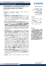 环保工程及服务行业周报：社融增速稳定央行降准释放长期资金，投入加强商业模式理顺利好环境监测