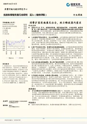 批发和零售贸易行业研究：消费扩容实施意见出台，助力释放国内需求