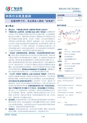 环保行业深度跟踪：发债利率下行、关注国企入股的“后效应”