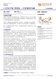 汽车行业周报：2月汽车产销下滑明显，3月有望逐步回暖