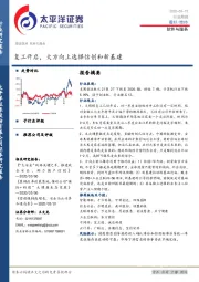 软件与服务行业周报：复工开启，大方向上选择信创和新基建