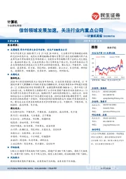 计算机周报:信创领域发展加速,关注行业内重点公司