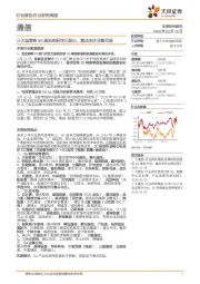 通信行业研究周报：三大运营商5G基站招标均已发出，重点关注业绩兑现