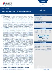 房地产行业周报：国务院土地审批权下放，降准进一步释放流动性