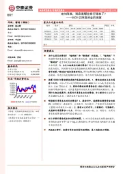 银行专题研究报告：定向降准，到底是哪些银行降准了？——5500亿降准资金的推算