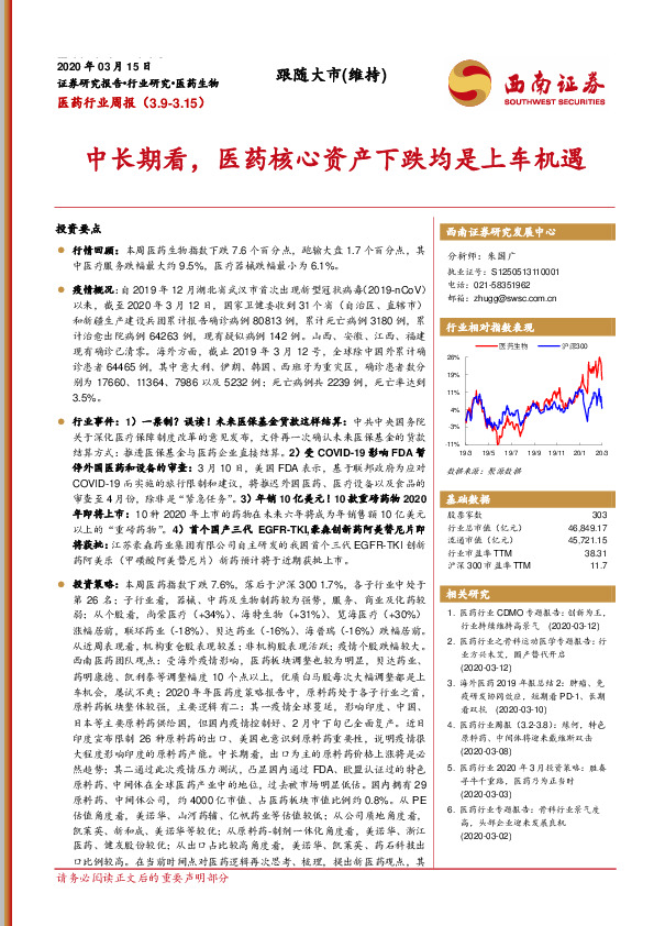 医药行业周报：中长期看，医药核心资产下跌均是上车机遇