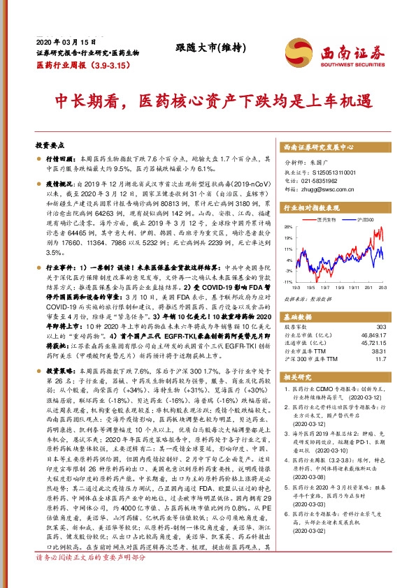 医药行业周报：中长期看，医药核心资产下跌均是上车机遇
