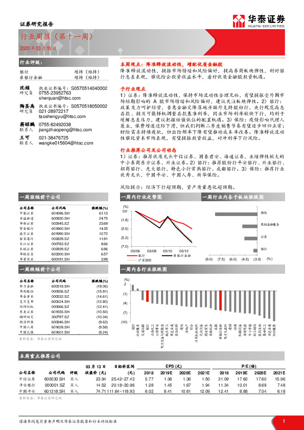 银行行业周报（第十一周）