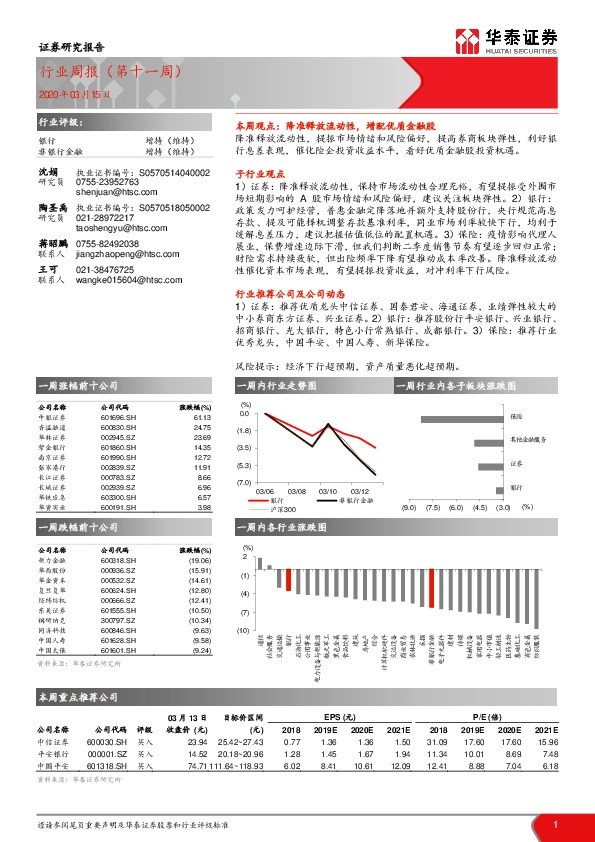 银行行业周报（第十一周）