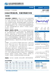 农林牧渔：毛鸡出栏断档显现，非瘟再现猪价回落