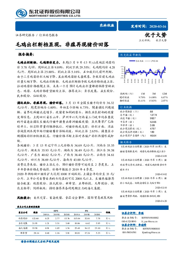 农林牧渔：毛鸡出栏断档显现，非瘟再现猪价回落