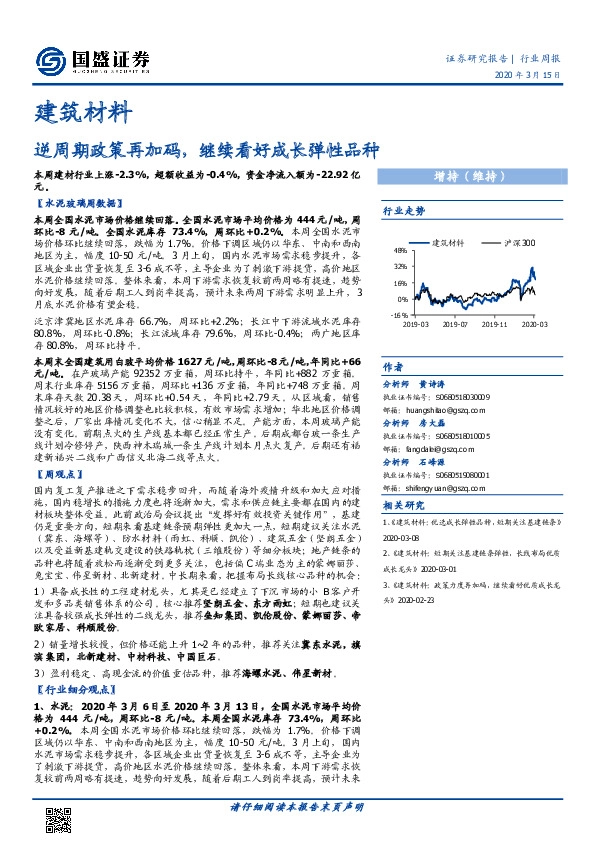 建筑材料行业周报：逆周期政策再加码，继续看好成长弹性品种
