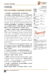 农林牧渔2020年第11周周报:海外疫情爆发,内产内销类有望最先恢复,重点推荐农业板块!