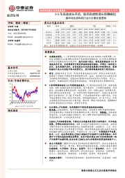 医药生物行业深度报告：重申特色原料药行业中长期发展逻辑：3-5年高速成长开启，医药高端制造长周期崛起