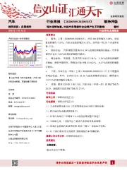 汽车行业周报：海外疫情加重，外供汽车零部件企业将产生不利影响