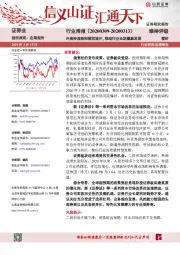 证券业行业周报：外资持股限制提前放开，推动行业长期健康发展
