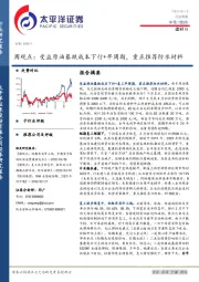 建材Ⅲ周观点：受益原油暴跌成本下行+早周期，重点推荐防水材料