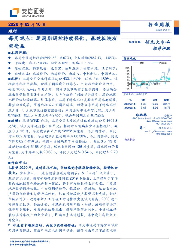 建材每周观点：逆周期调控持续强化，基建板块有望受益