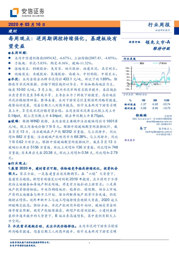 建材每周观点：逆周期调控持续强化，基建板块有望受益