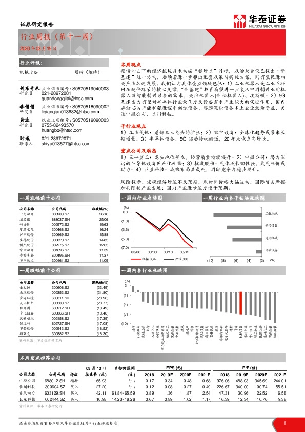机械设备行业周报（第十一周）