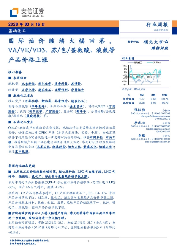 基础化工行业周报：国际油价继续大幅回落，VA/VE/VD3、苏/色/蛋氨酸、液氨等产品价格上涨