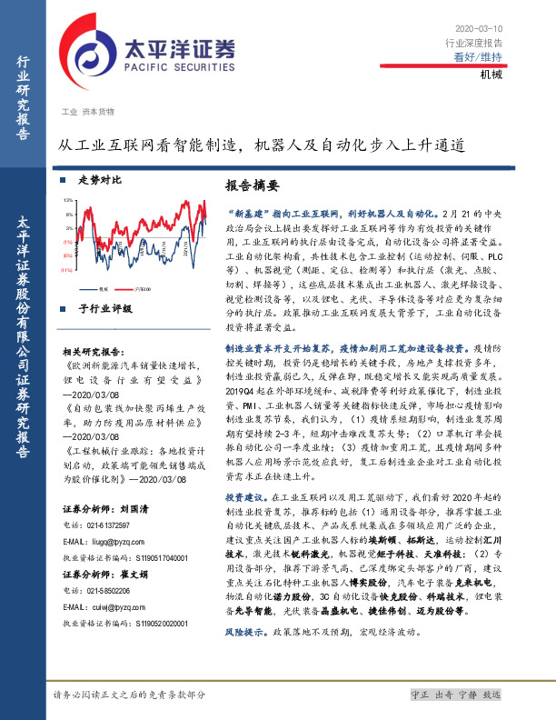 机械行业深度报告：从工业互联网看智能制造，机器人及自动化步入上升通道