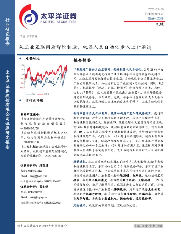 机械行业深度报告：从工业互联网看智能制造，机器人及自动化步入上升通道