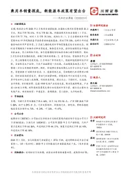 汽车行业周报：乘用车销量探底，新能源车政策有望出台