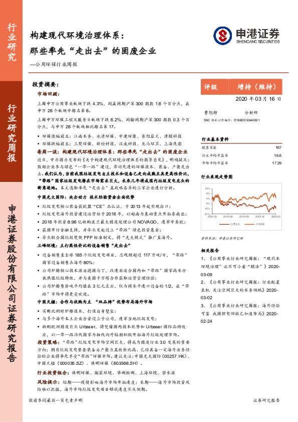 公用环保行业周报：构建现代环境治理体系：那些率先“走出去”的固废企业