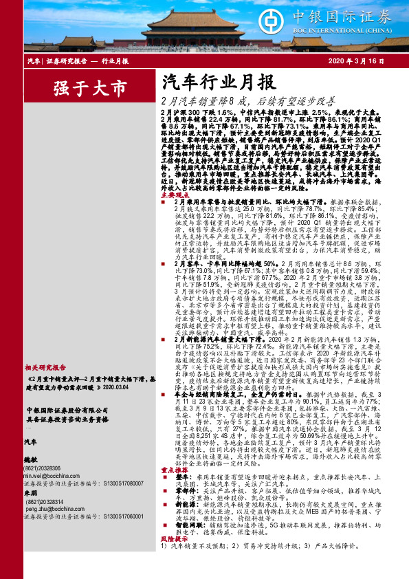 汽车行业月报：2月汽车销量降8成，后续有望逐步改善
